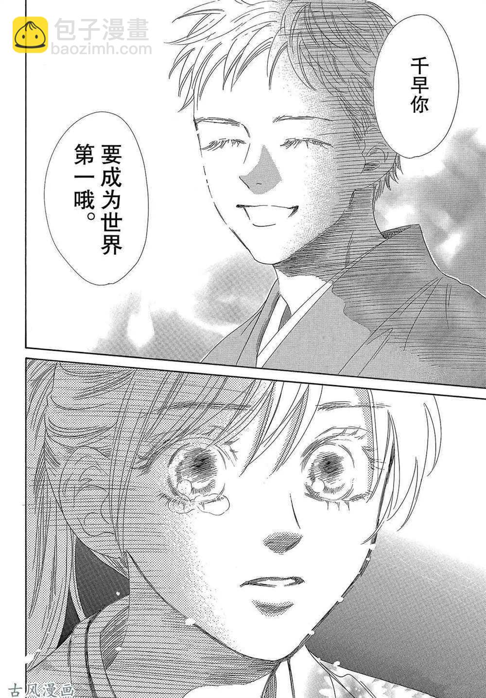 《花牌情缘》第206话 第14页