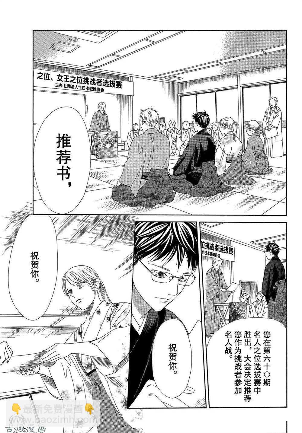 《花牌情缘》第206话 第15页