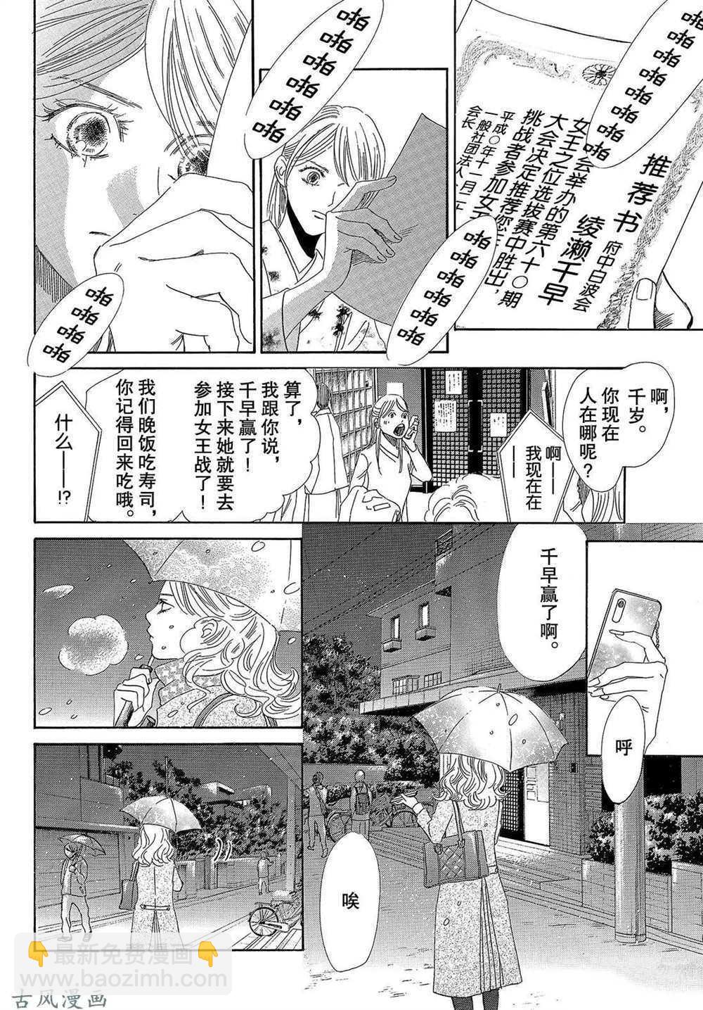 《花牌情缘》第206话 第16页