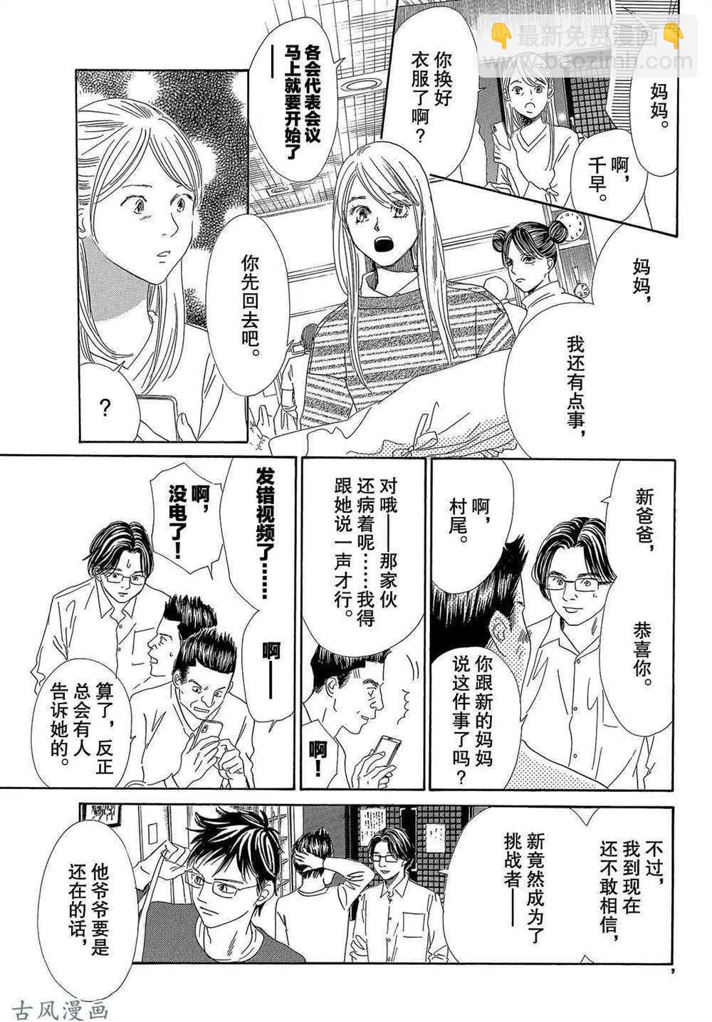 《花牌情缘》第206话 第17页