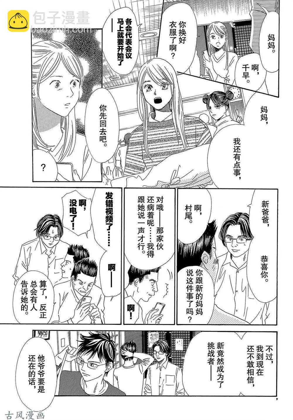 《花牌情缘》第206话 第18页