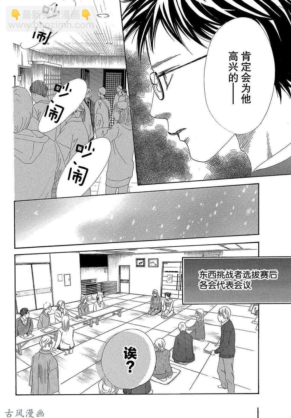 《花牌情缘》第206话 第19页
