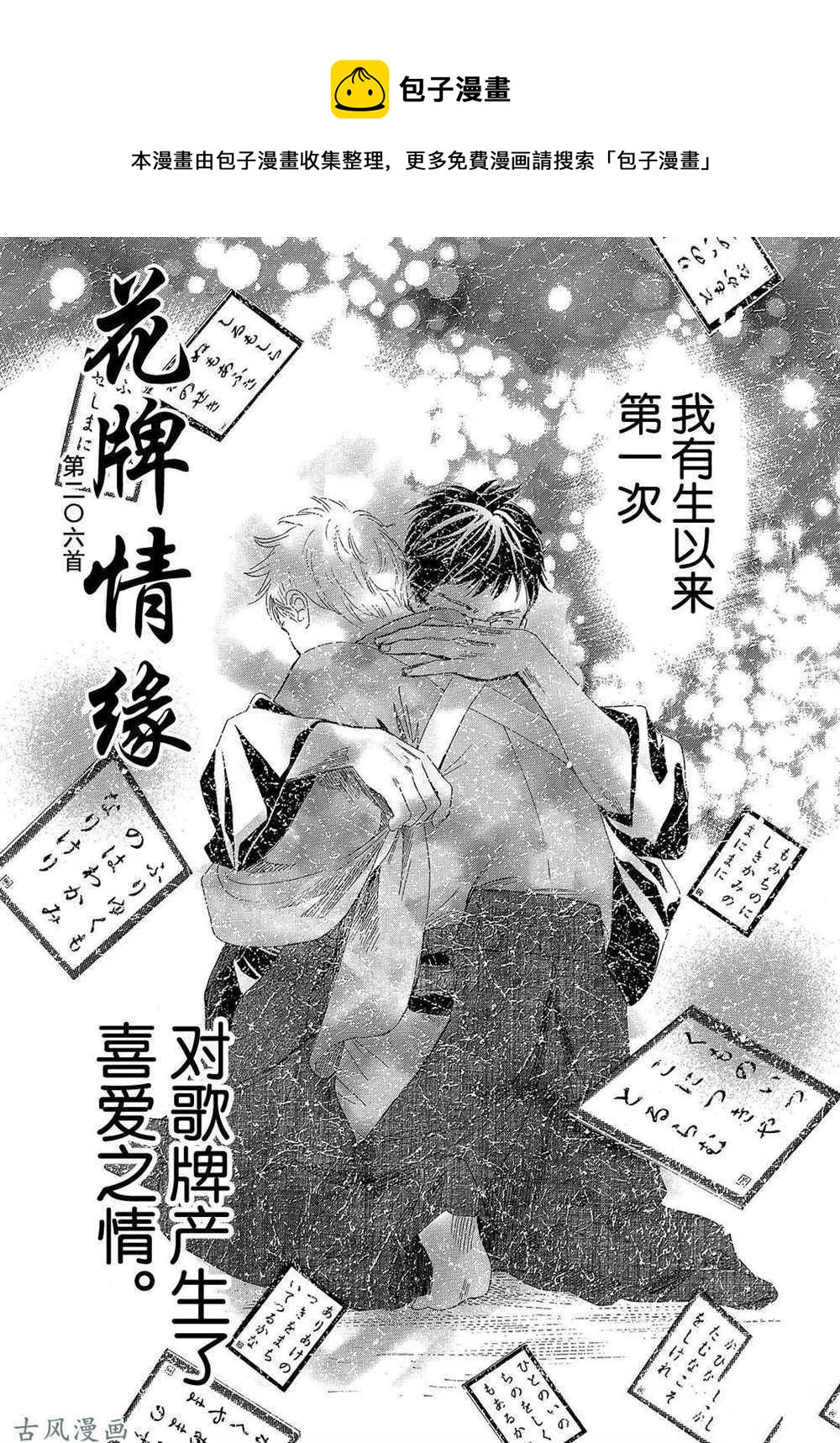 《花牌情缘》第206话 第1页