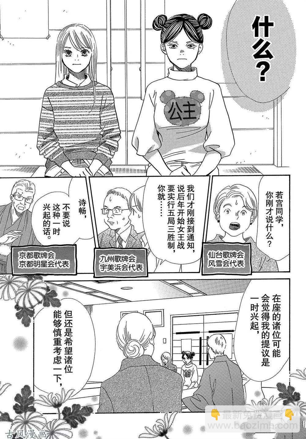 《花牌情缘》第206话 第20页