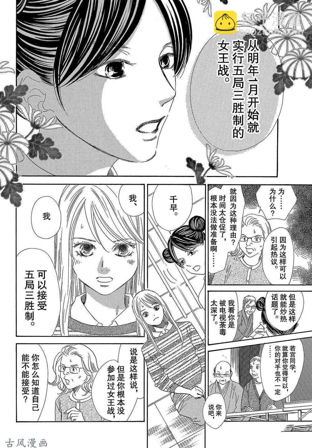 《花牌情缘》第206话 第21页
