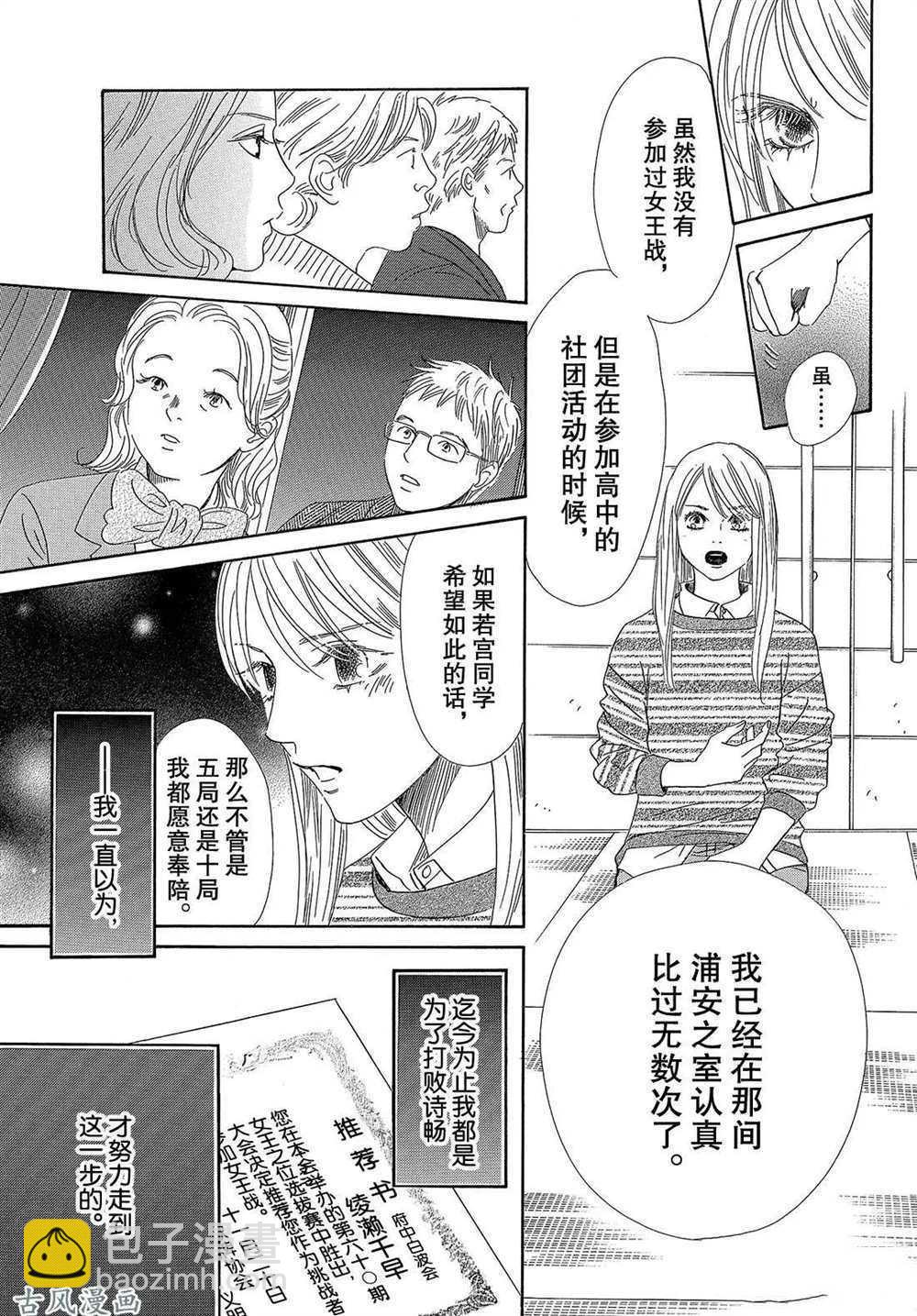 《花牌情缘》第206话 第22页