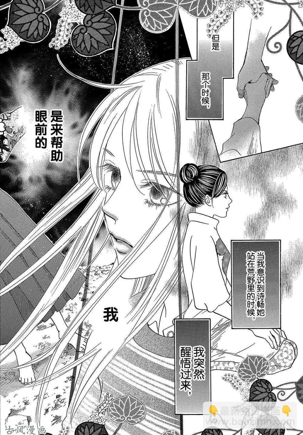 《花牌情缘》第206话 第23页
