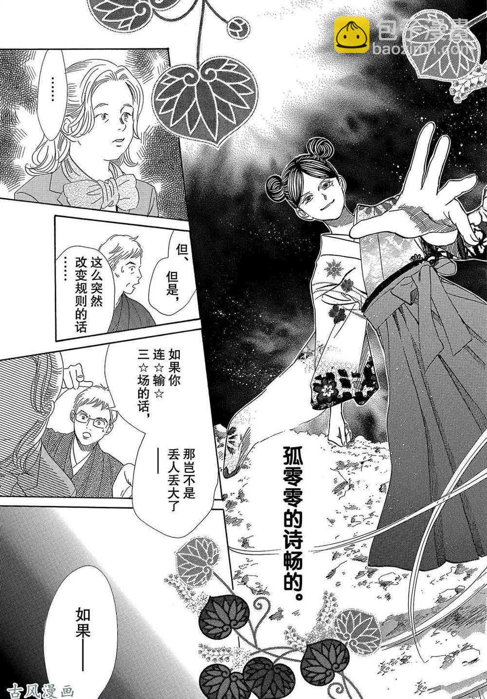 《花牌情缘》第206话 第24页
