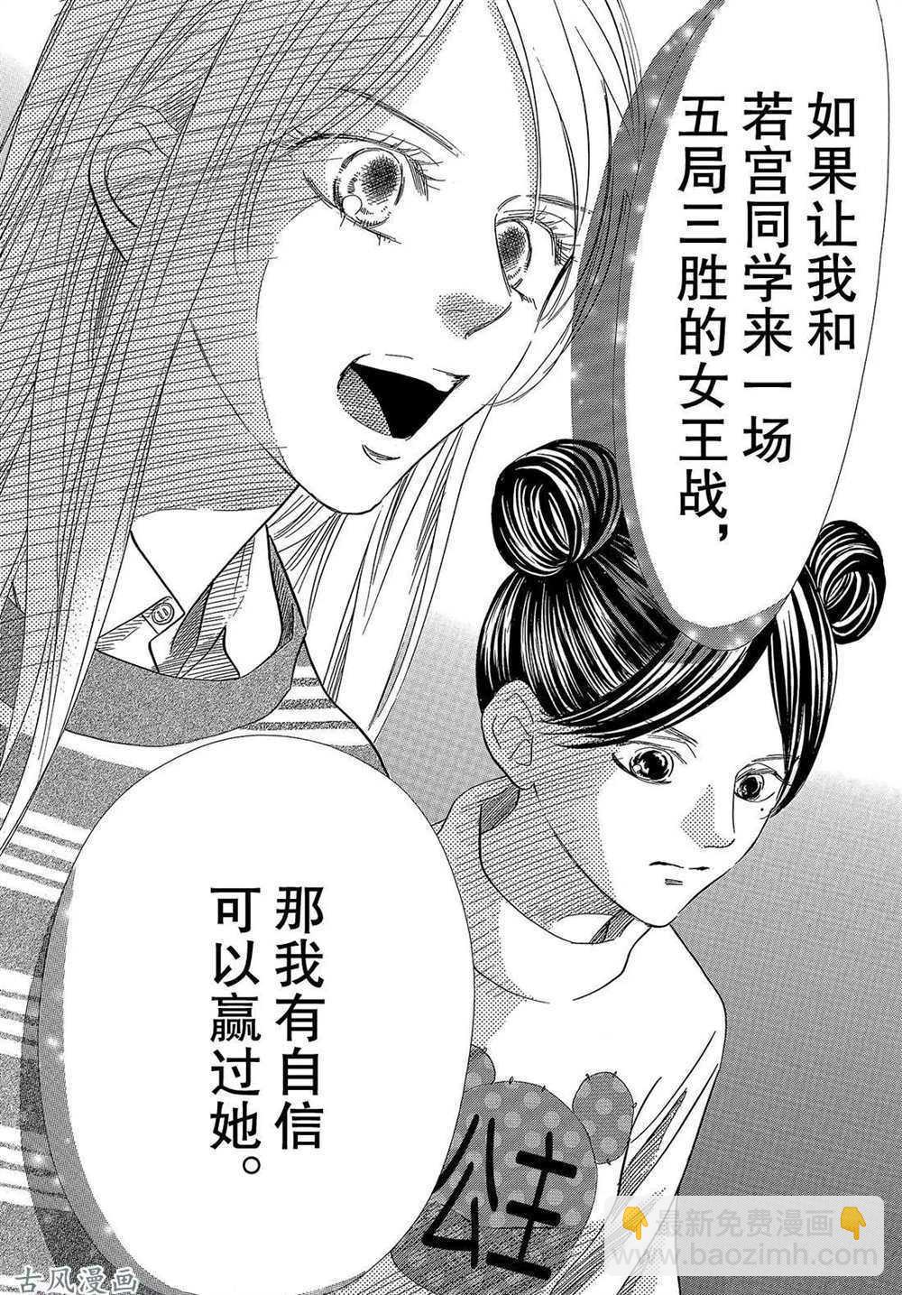 《花牌情缘》第206话 第25页