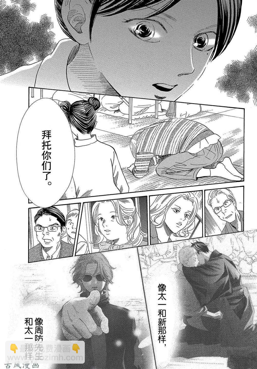 《花牌情缘》第206话 第26页