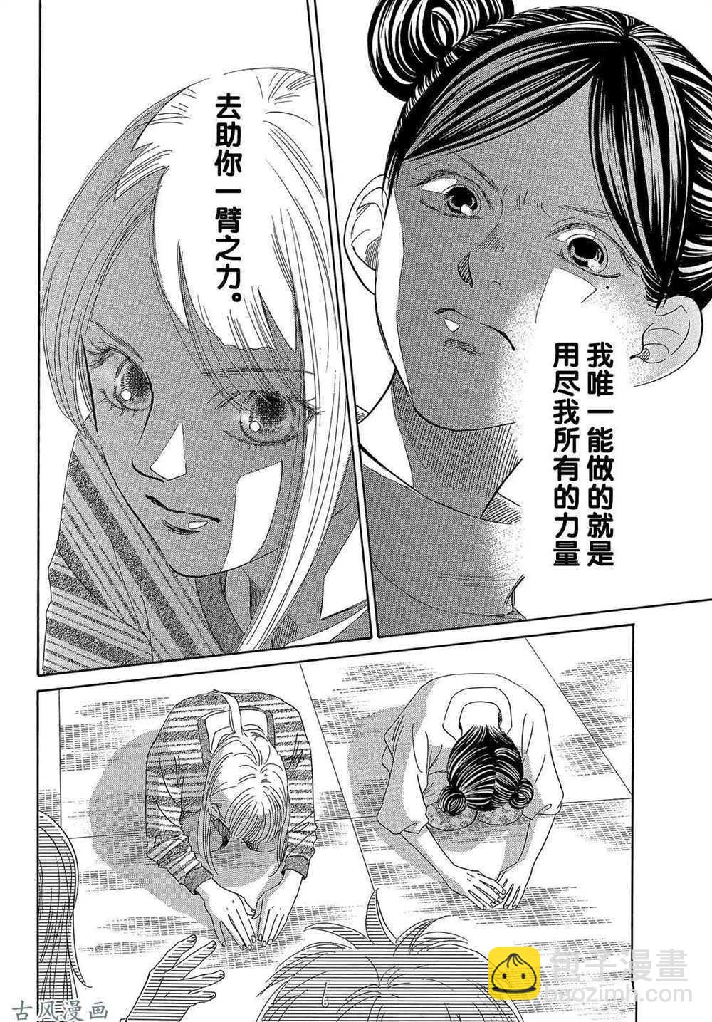 《花牌情缘》第206话 第27页