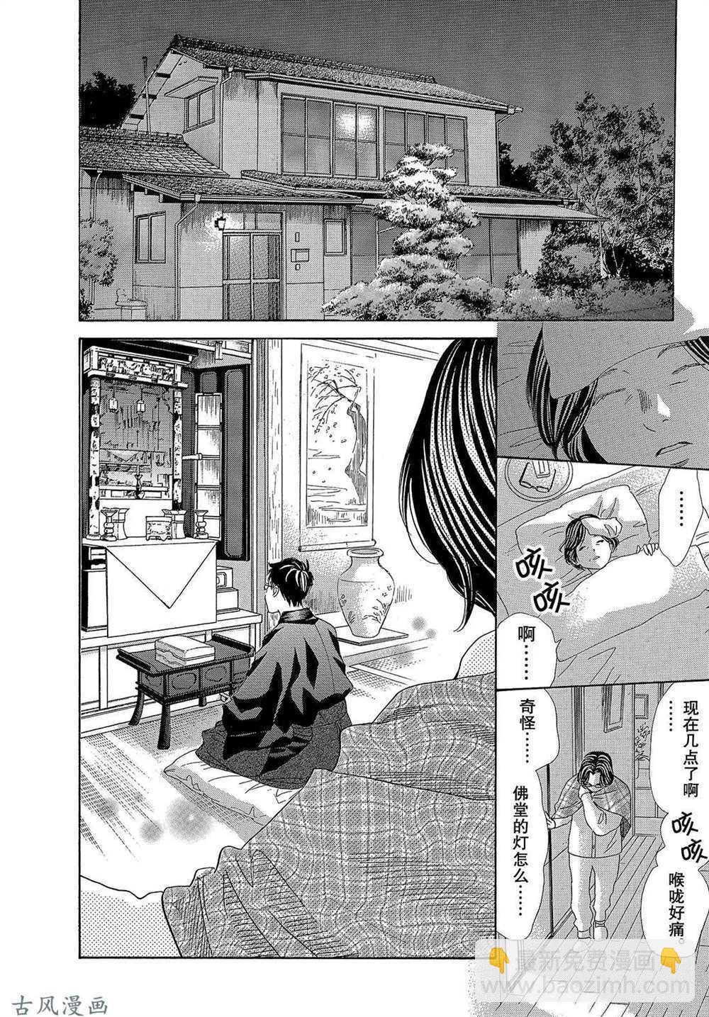 《花牌情缘》第206话 第28页