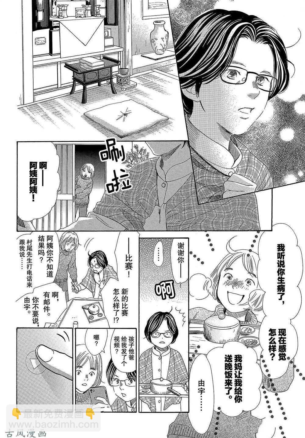 《花牌情缘》第206话 第29页