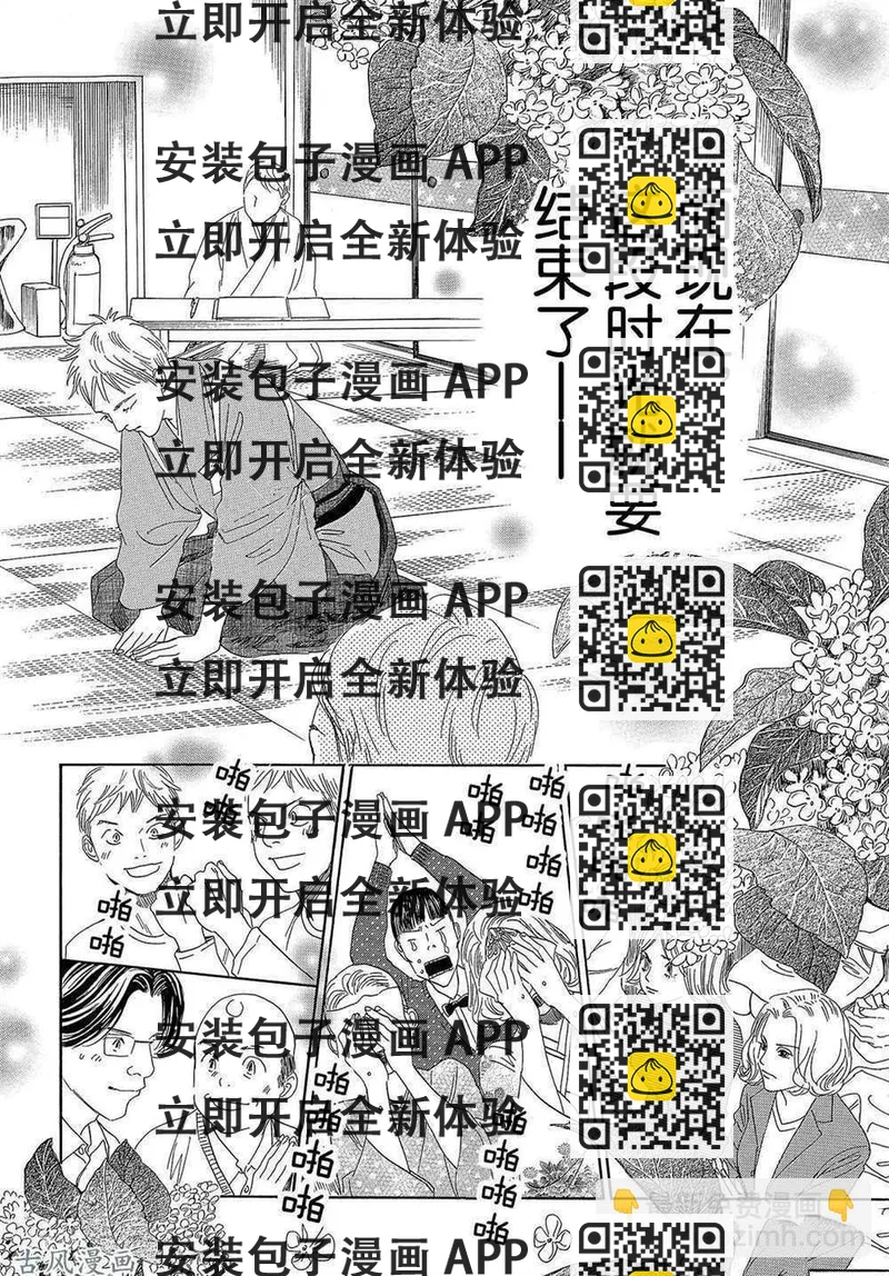 《花牌情缘》第206话 第2页