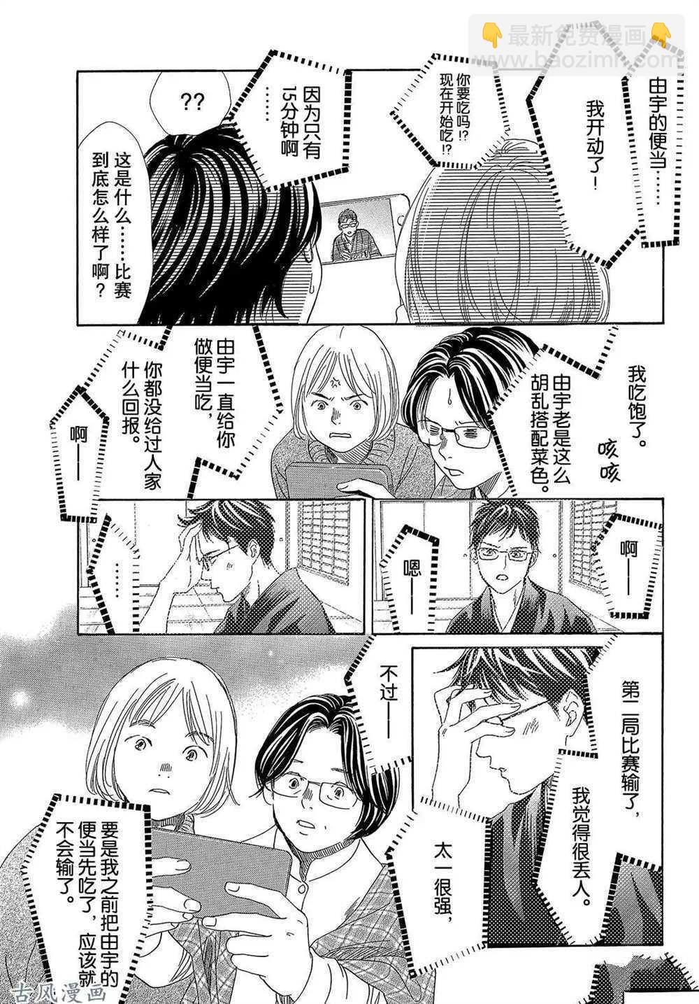 《花牌情缘》第206话 第30页