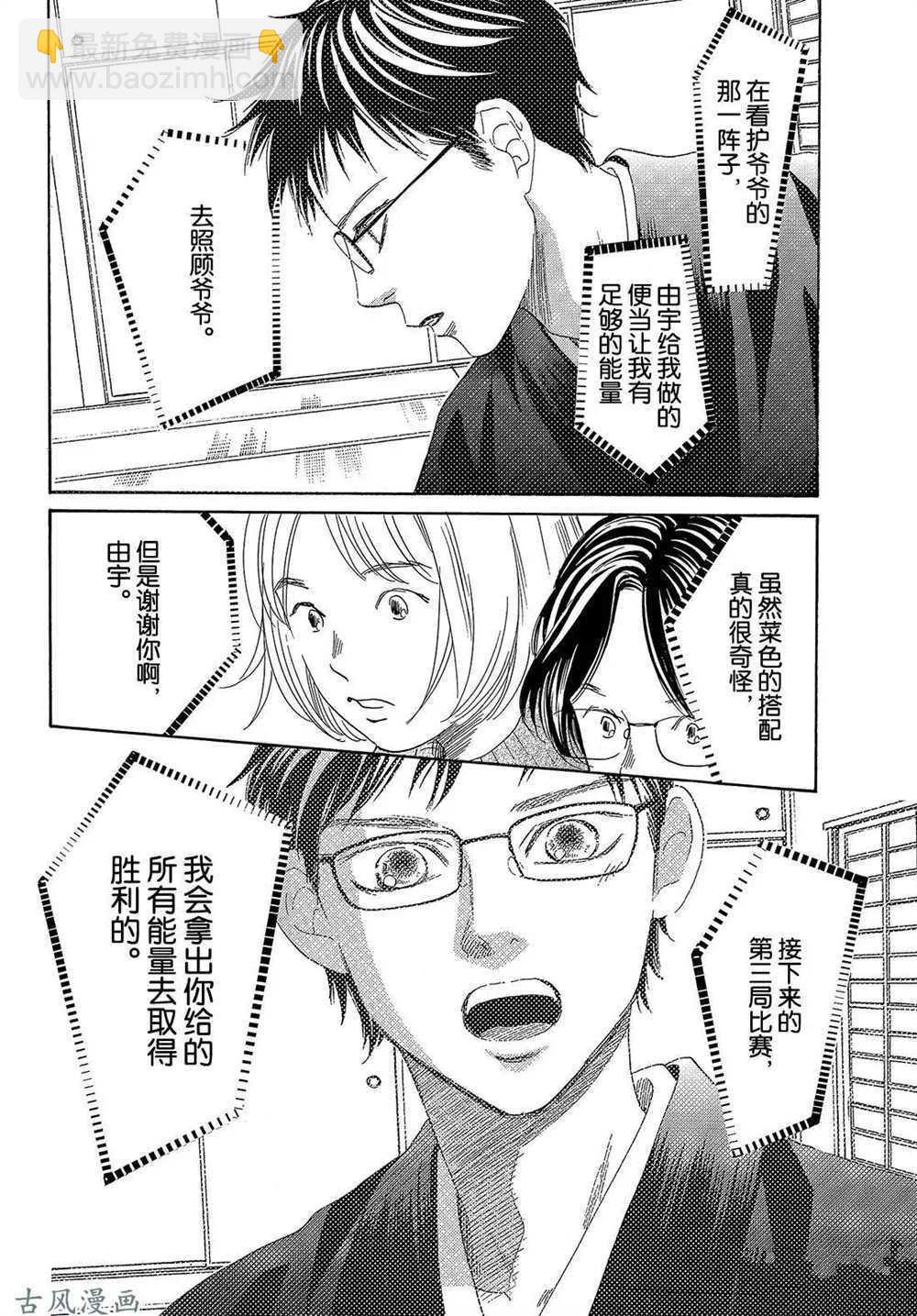 《花牌情缘》第206话 第31页