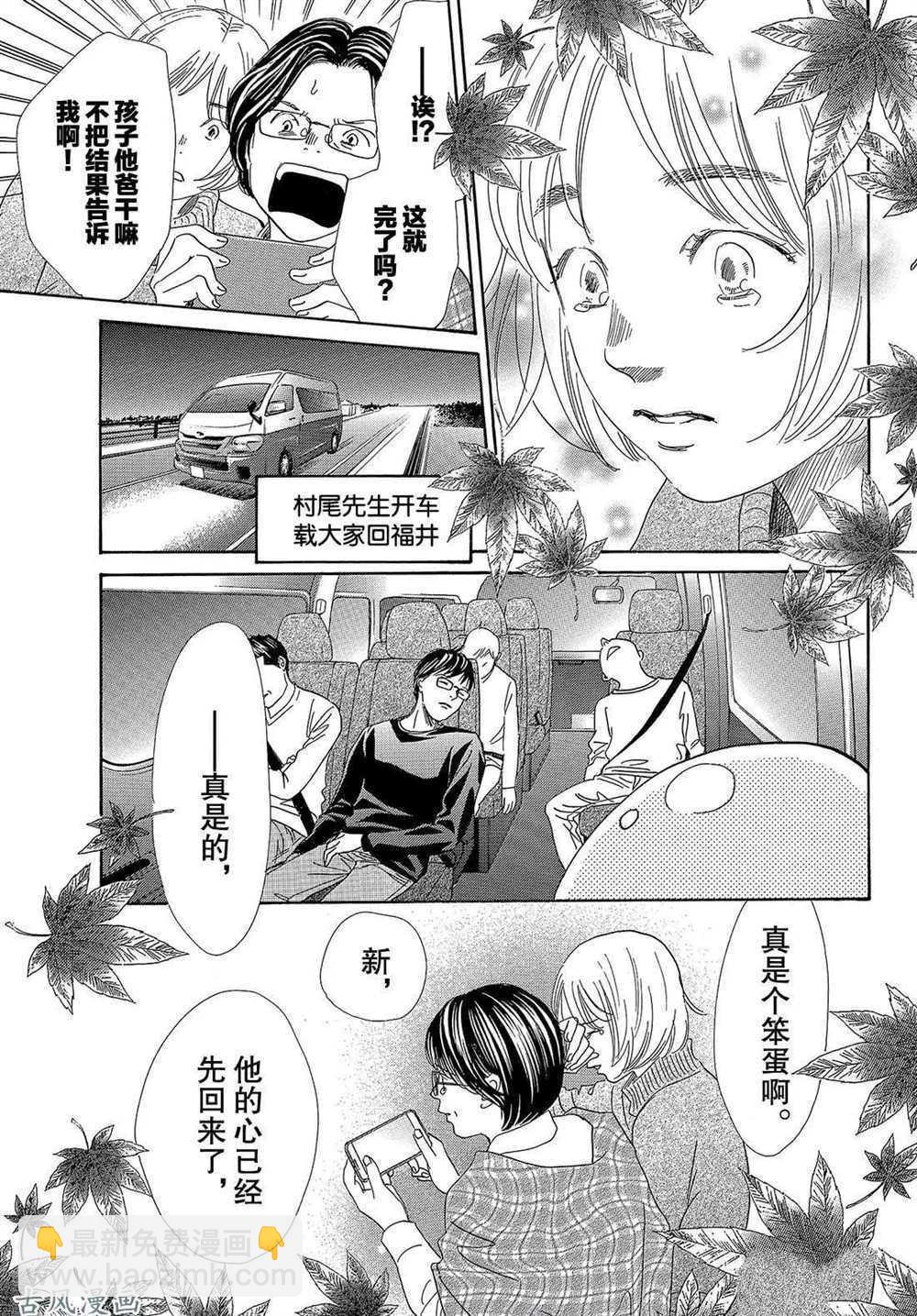 《花牌情缘》第206话 第32页