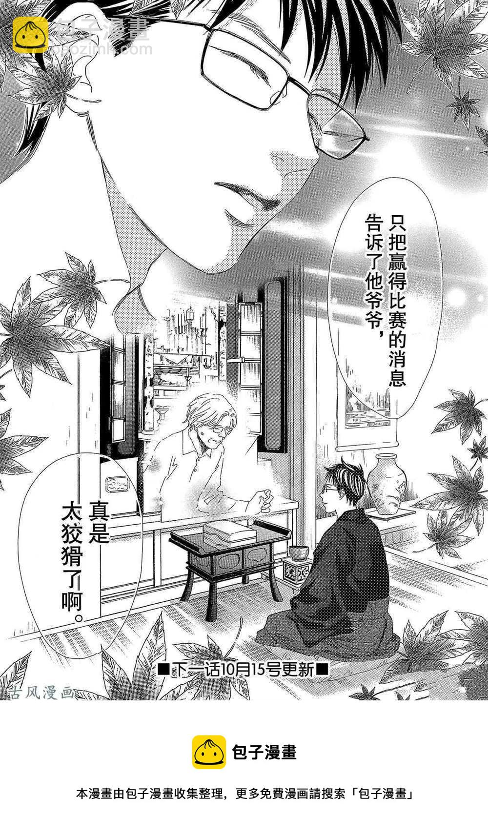 《花牌情缘》第206话 第33页