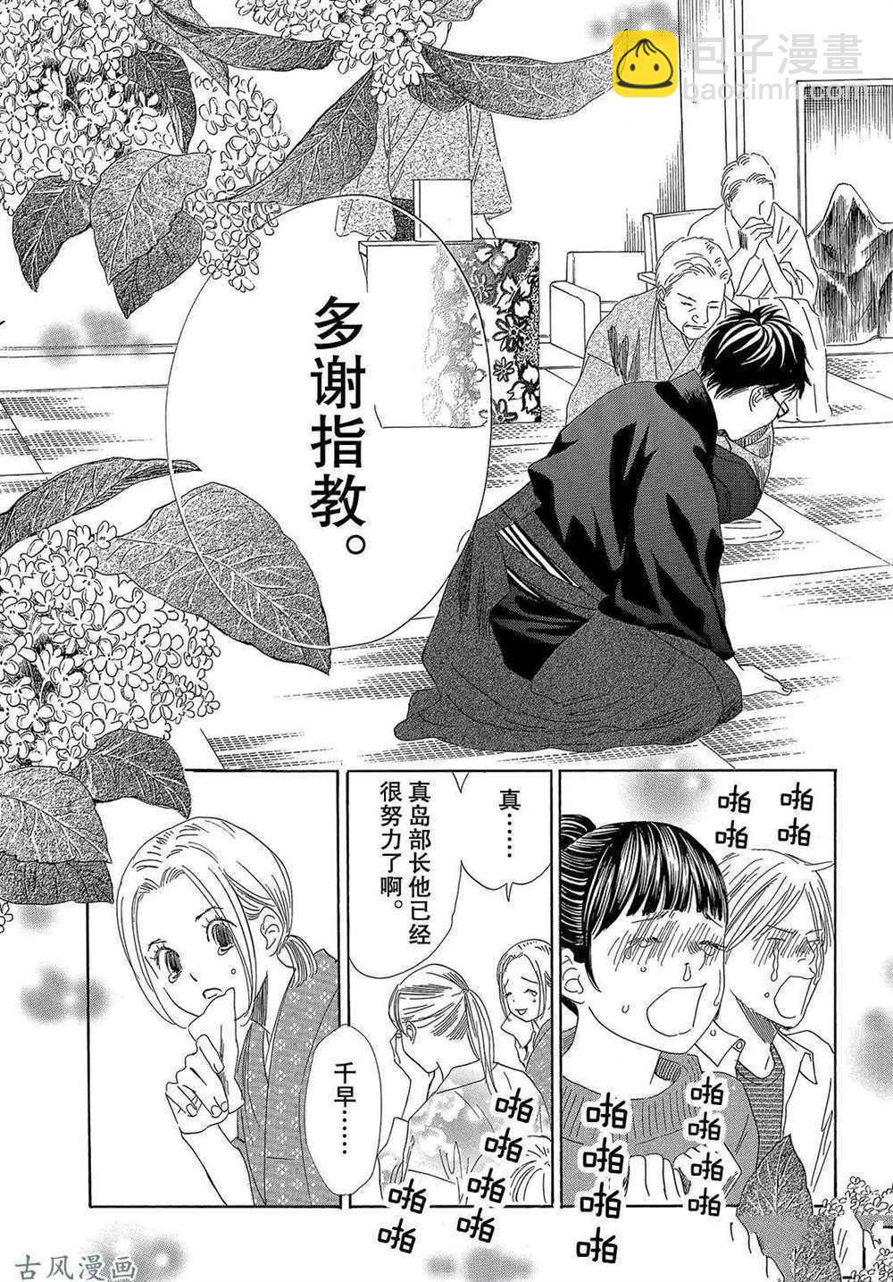 《花牌情缘》第206话 第3页