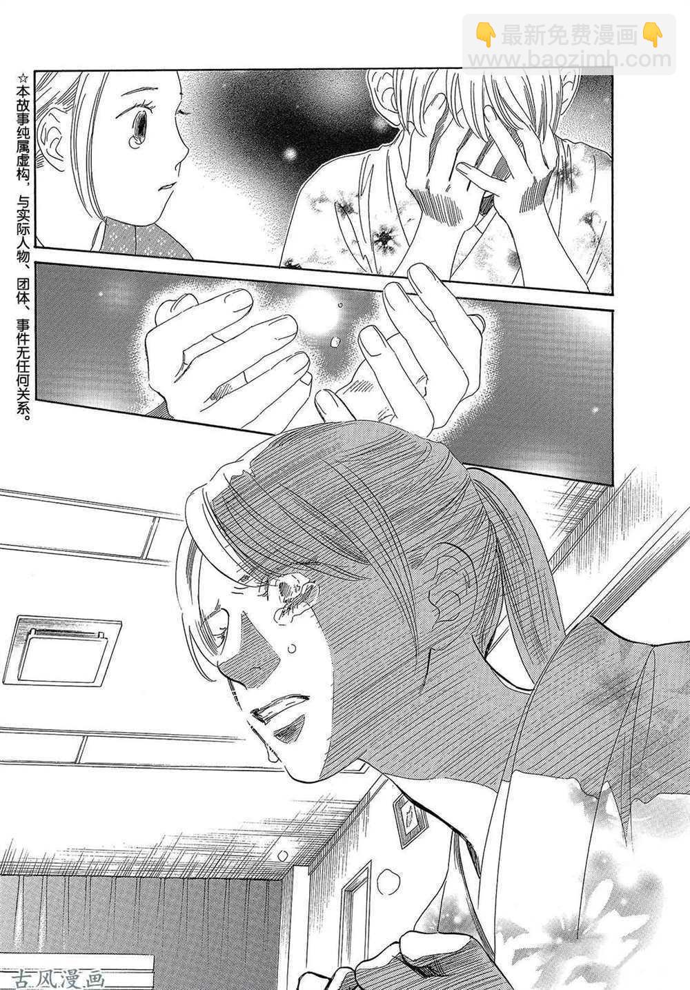 《花牌情缘》第206话 第4页