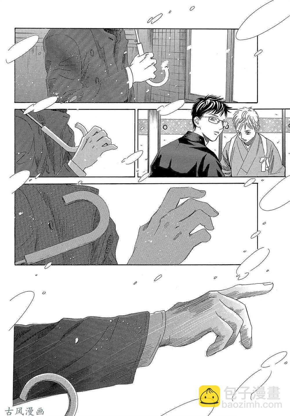 《花牌情缘》第206话 第6页