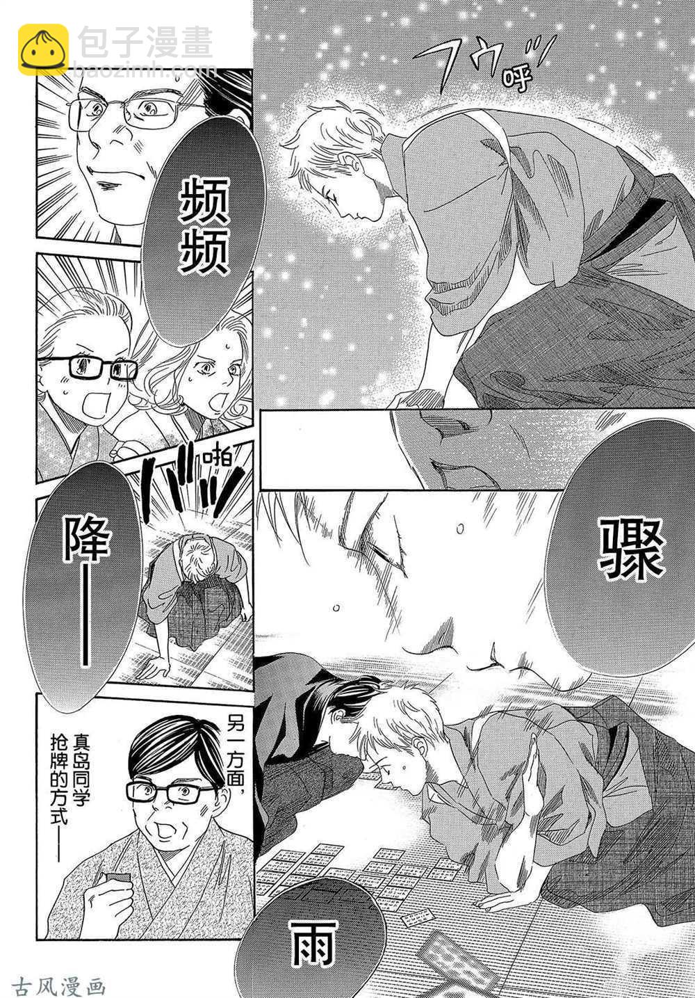 《花牌情缘》第204话 第10页