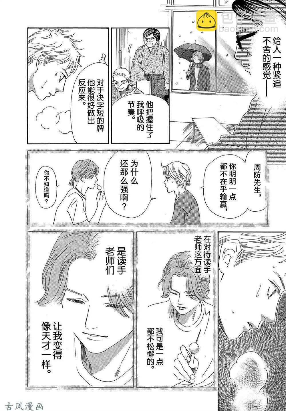 《花牌情缘》第204话 第11页