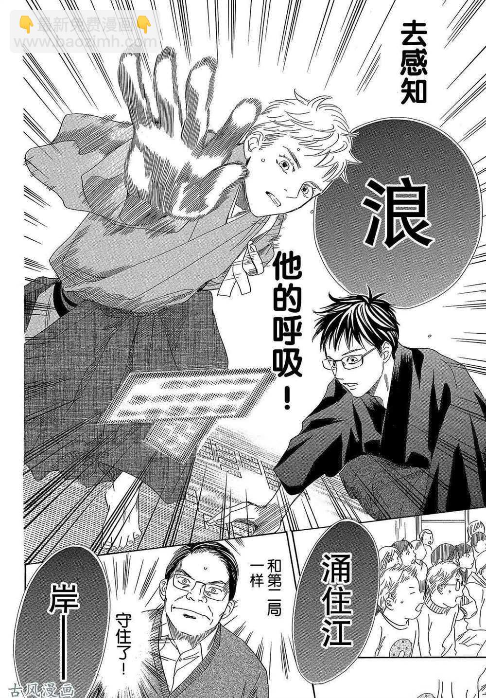 《花牌情缘》第204话 第12页