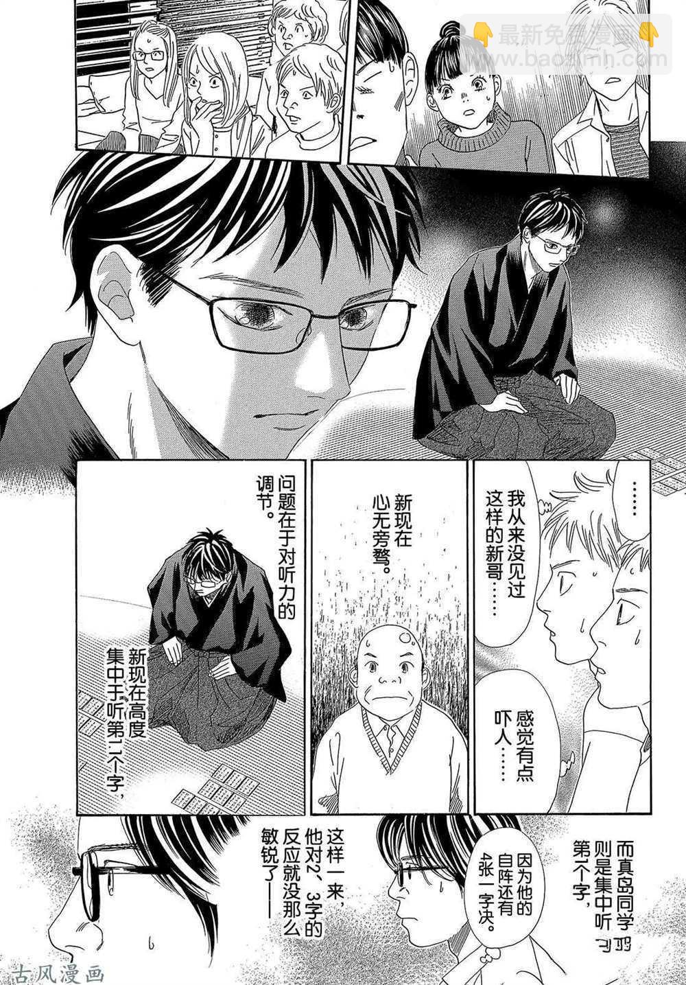 《花牌情缘》第204话 第13页