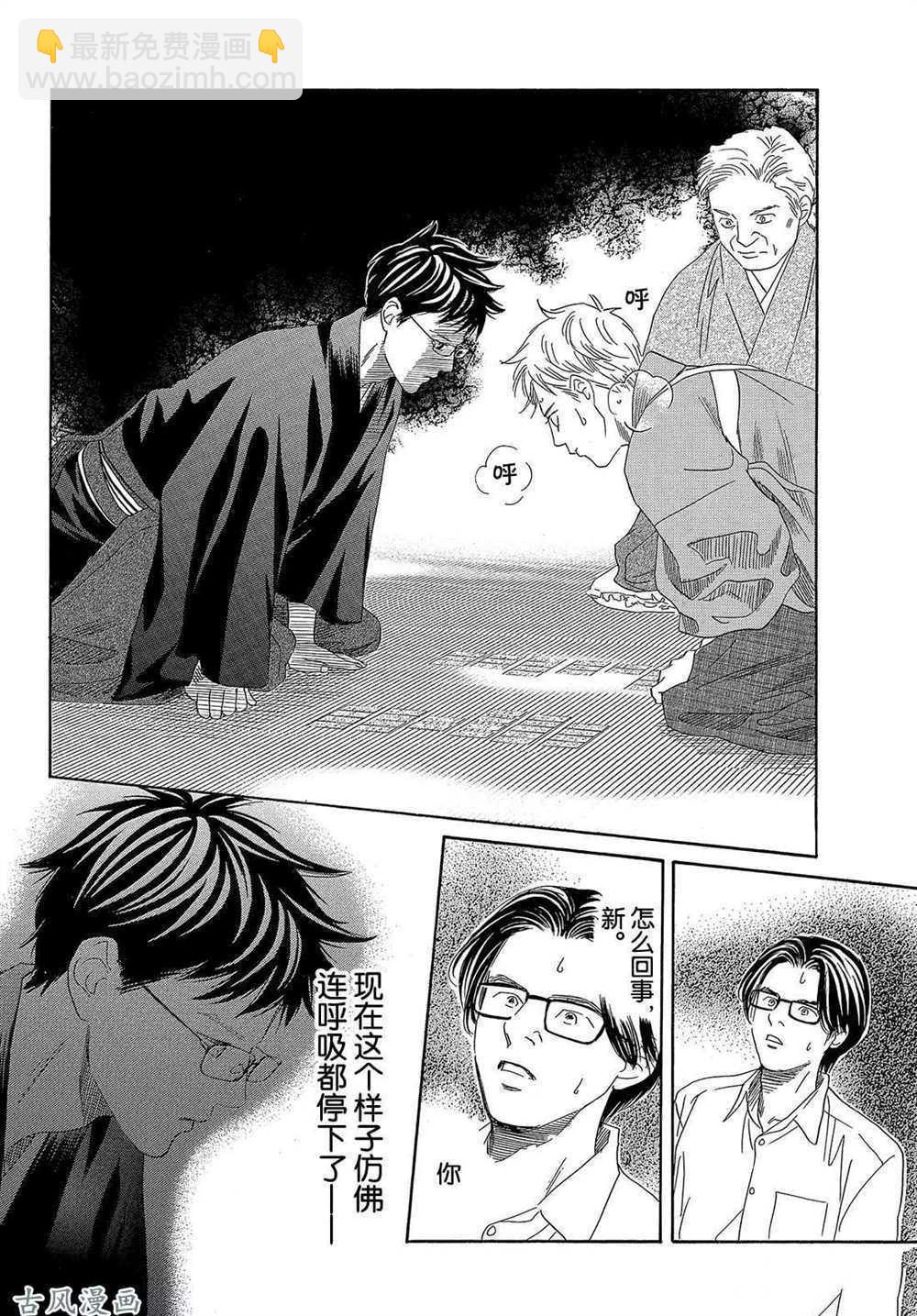 《花牌情缘》第204话 第14页
