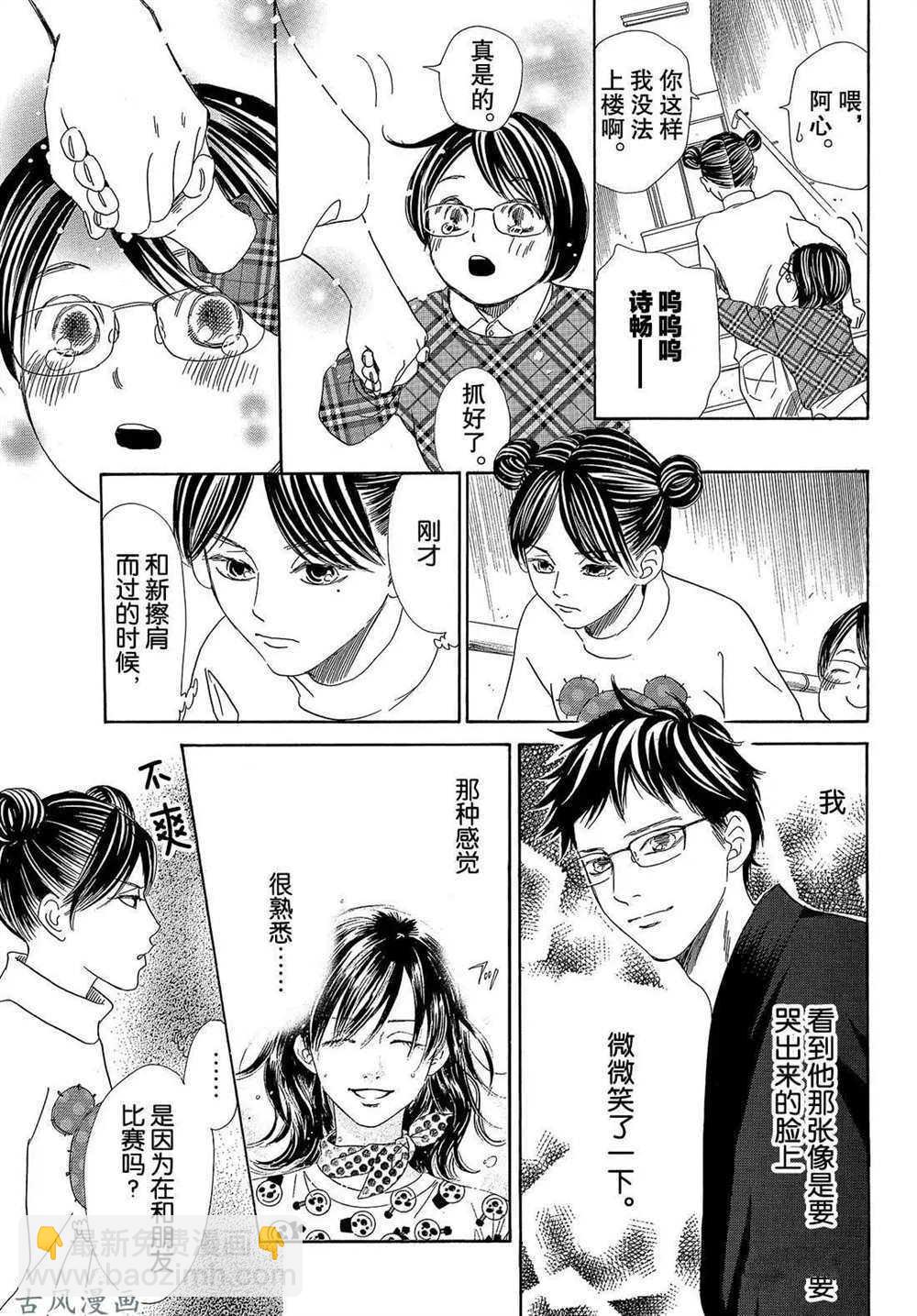 《花牌情缘》第204话 第15页