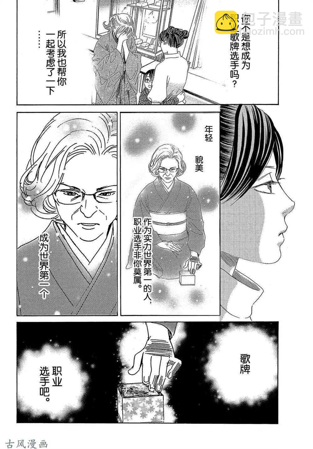 《花牌情缘》第204话 第16页