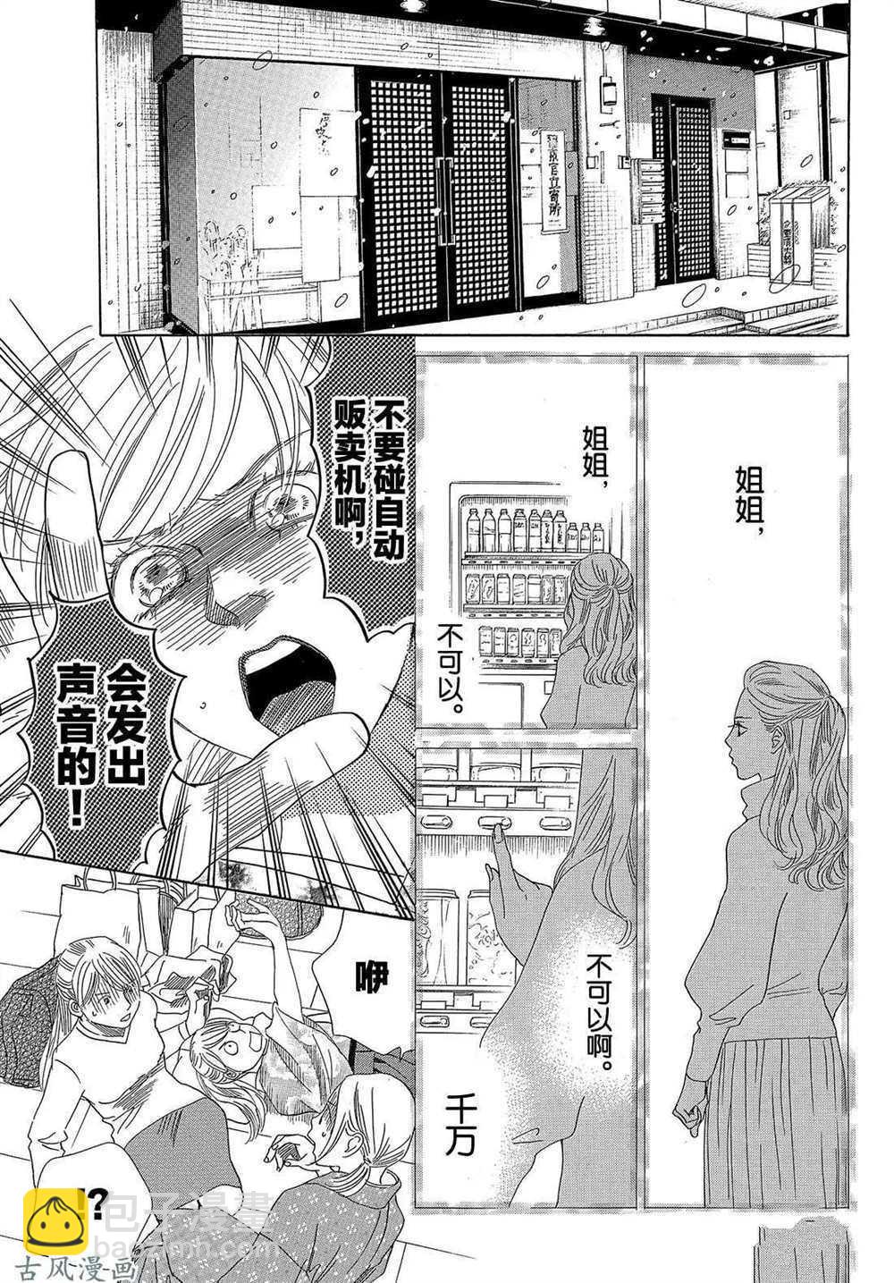 《花牌情缘》第204话 第17页
