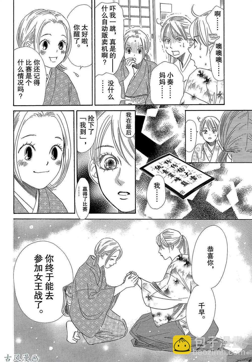 《花牌情缘》第204话 第18页