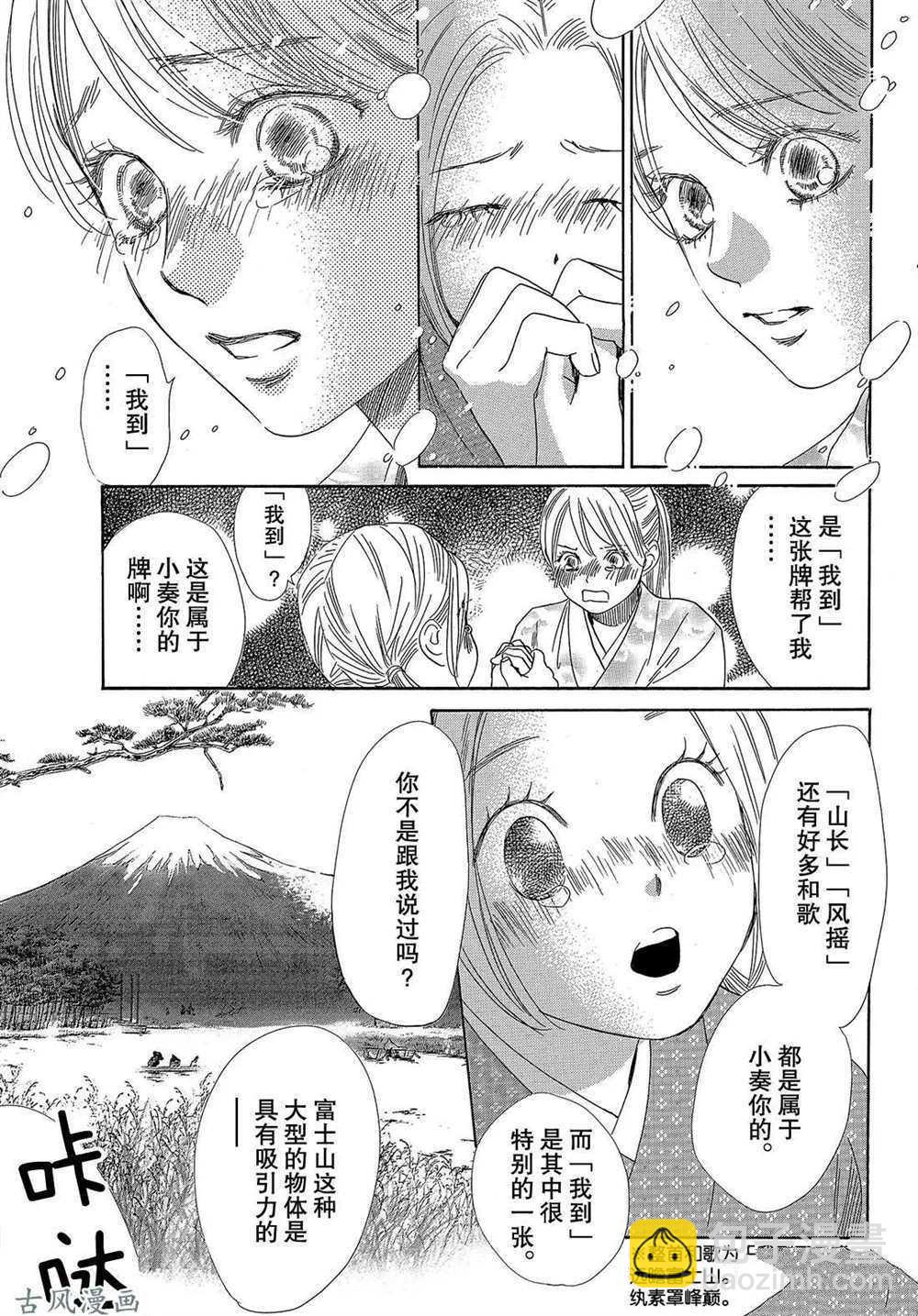 《花牌情缘》第204话 第19页