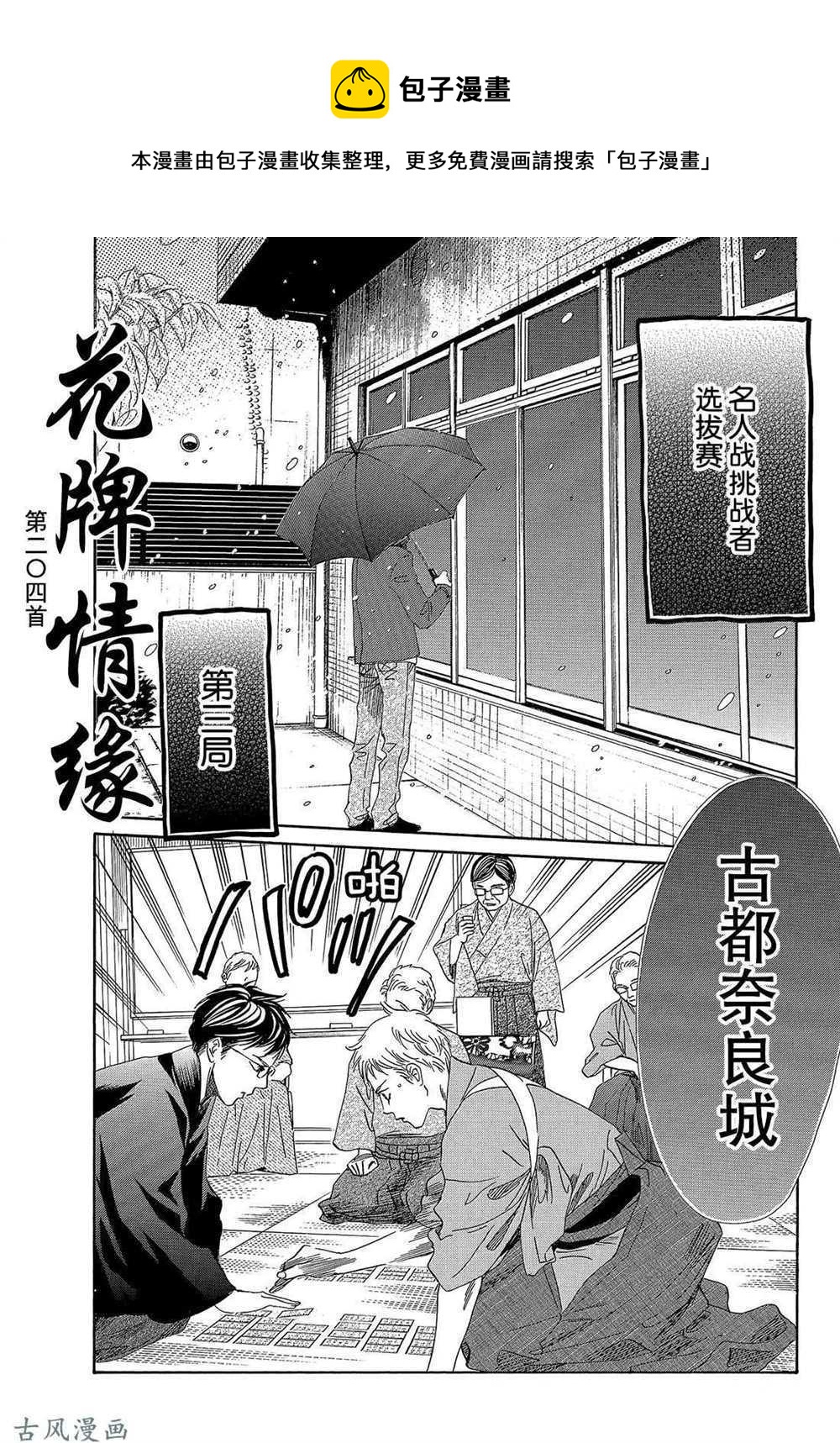 《花牌情缘》第204话 第1页