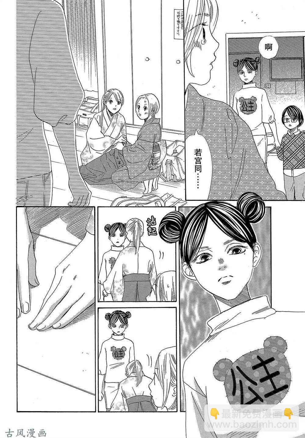 《花牌情缘》第204话 第20页