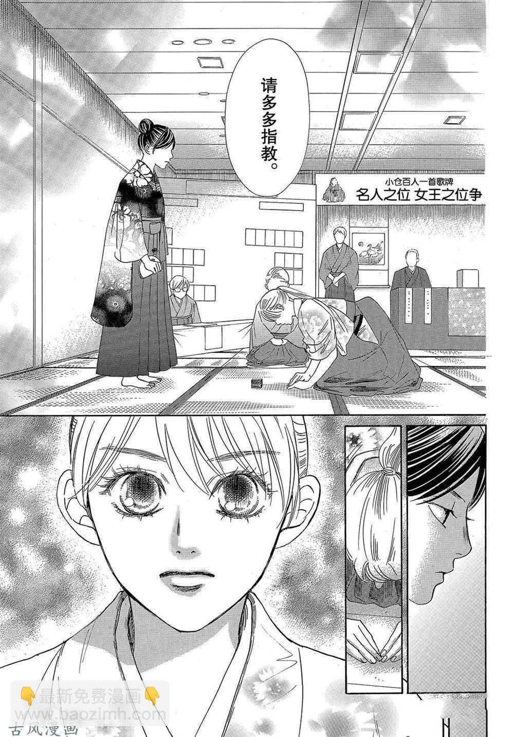 《花牌情缘》第204话 第21页