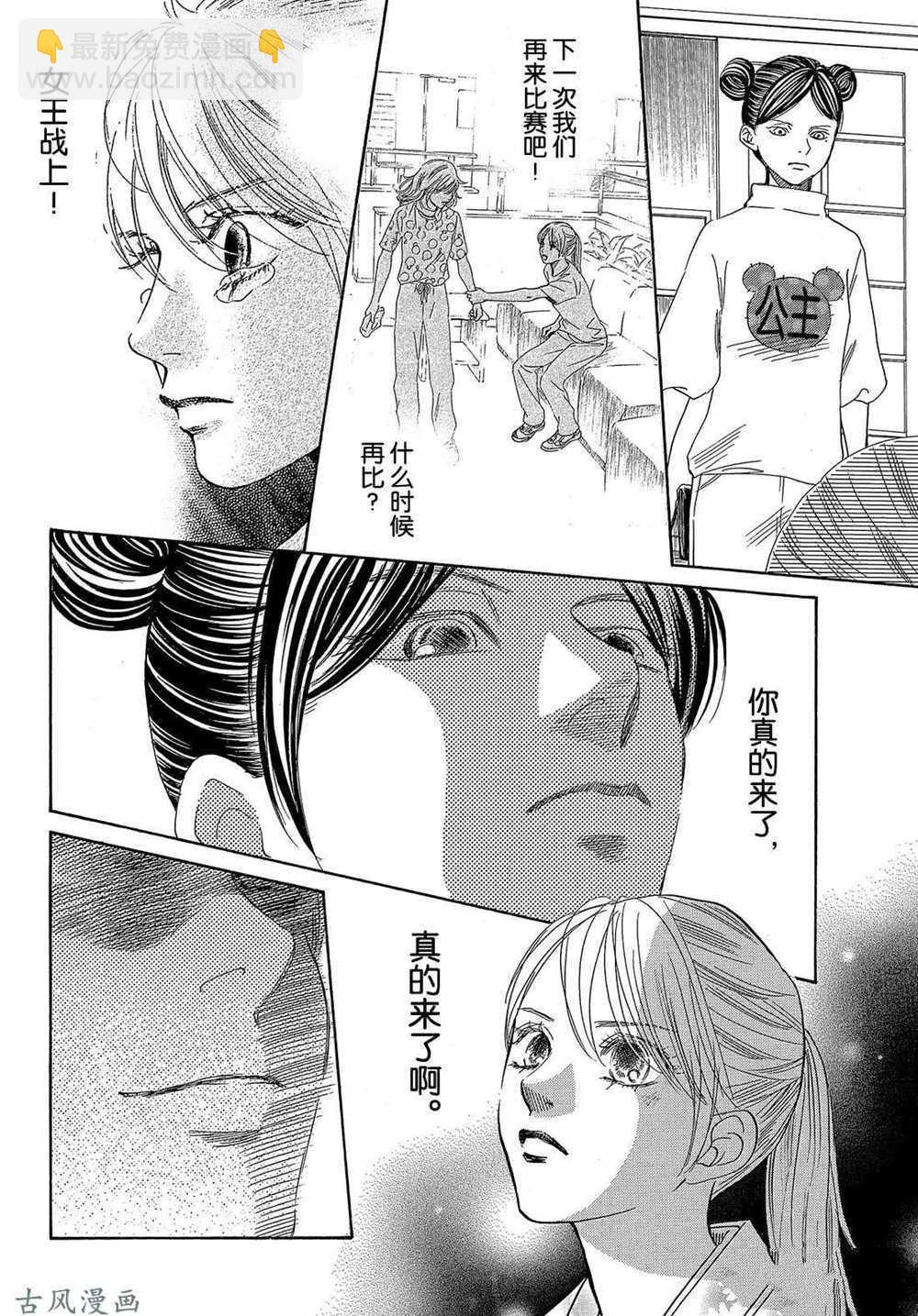 《花牌情缘》第204话 第22页