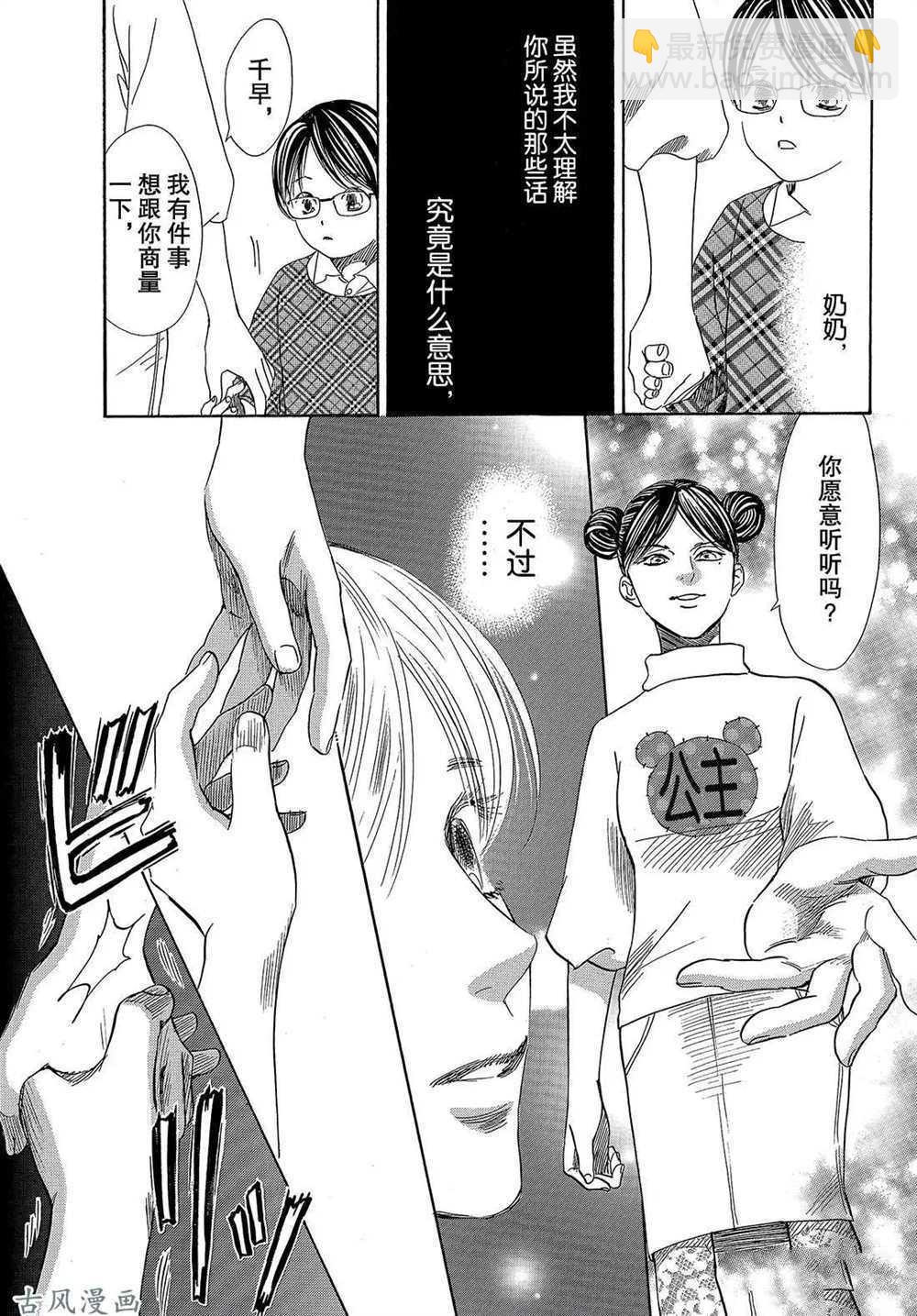 《花牌情缘》第204话 第23页