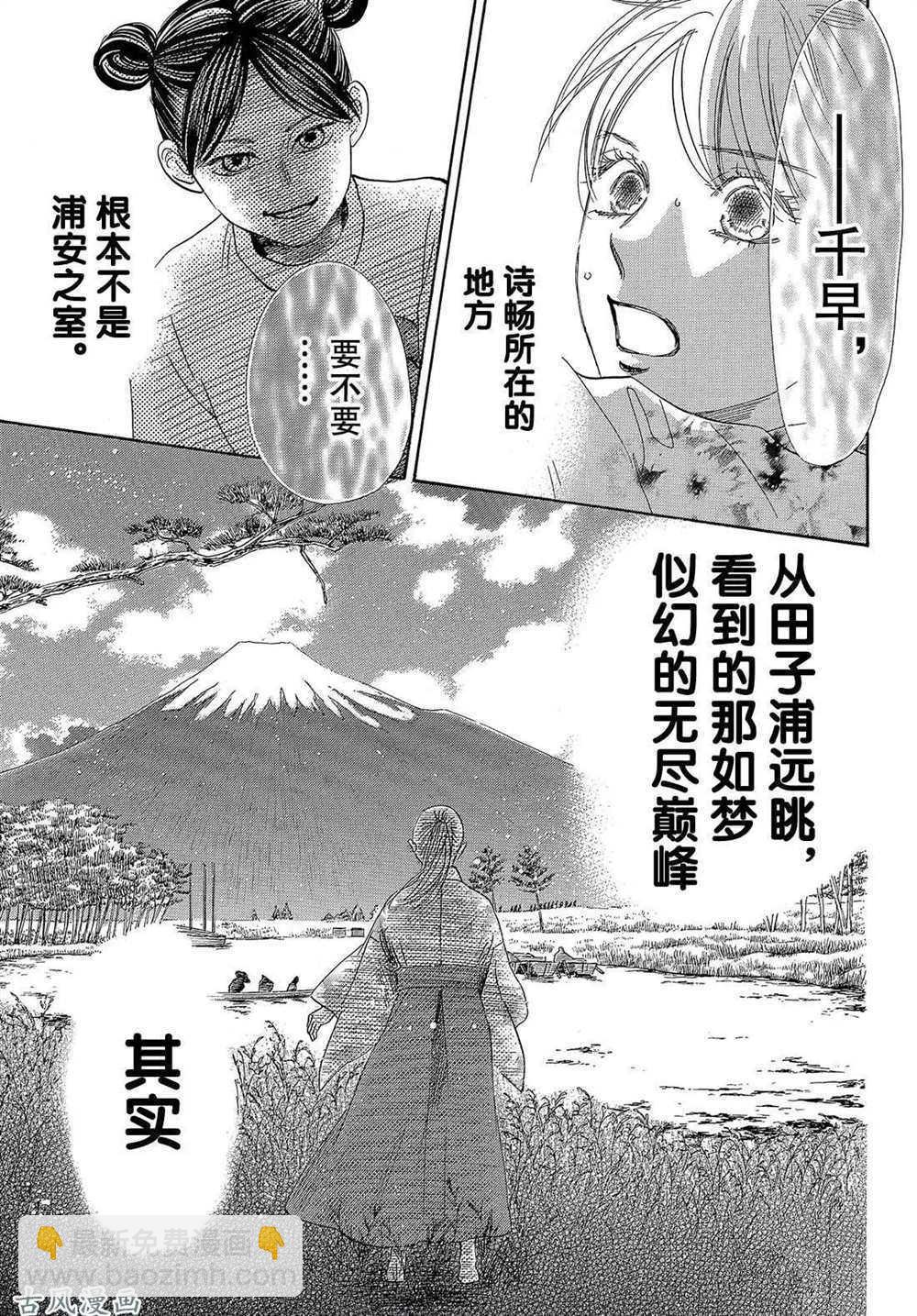 《花牌情缘》第204话 第27页