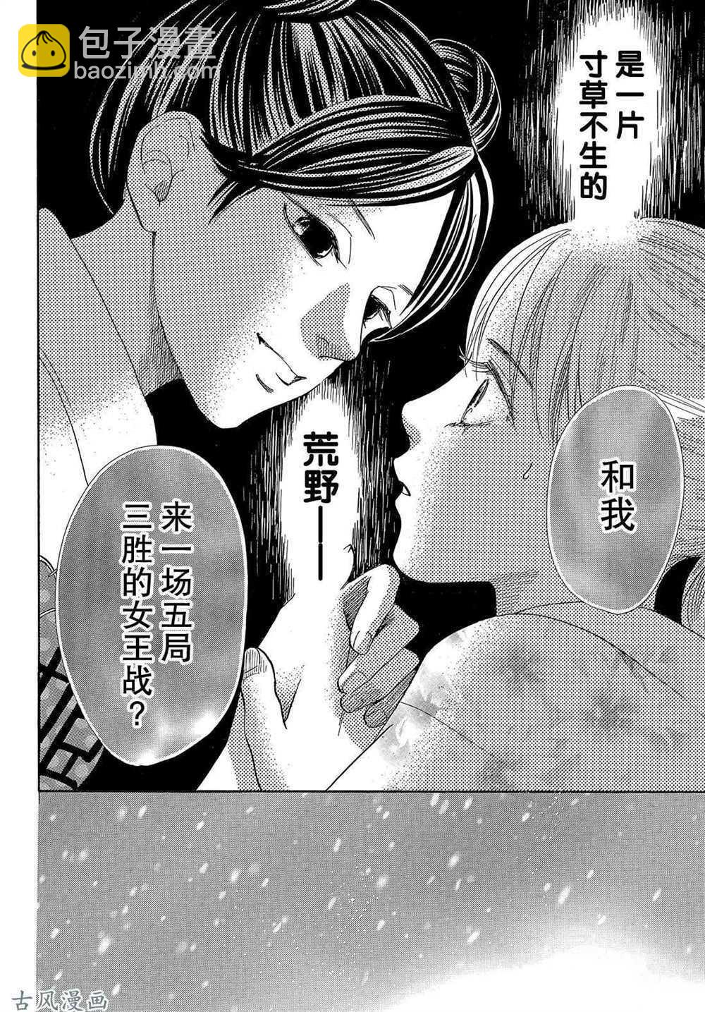 《花牌情缘》第204话 第28页