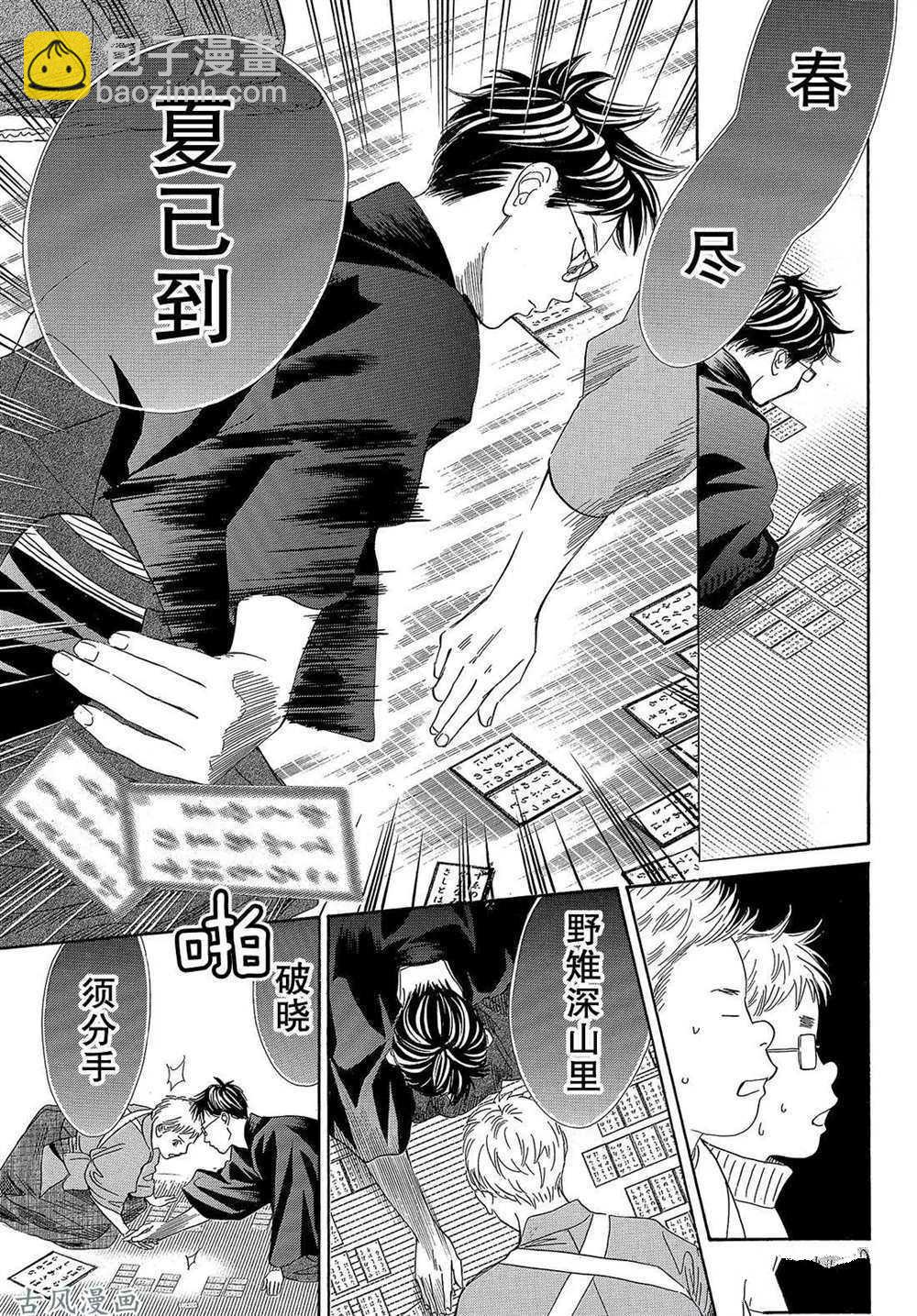 《花牌情缘》第204话 第29页