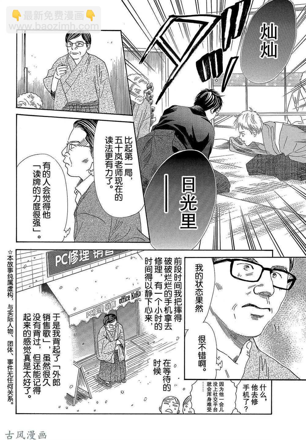 《花牌情缘》第204话 第2页