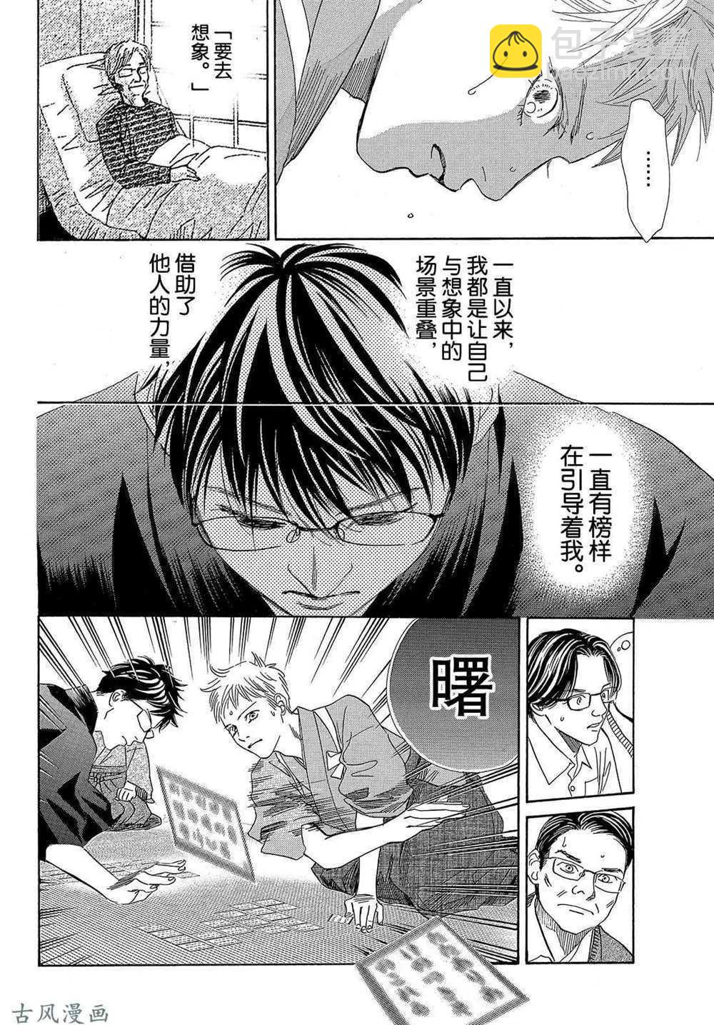 《花牌情缘》第204话 第30页