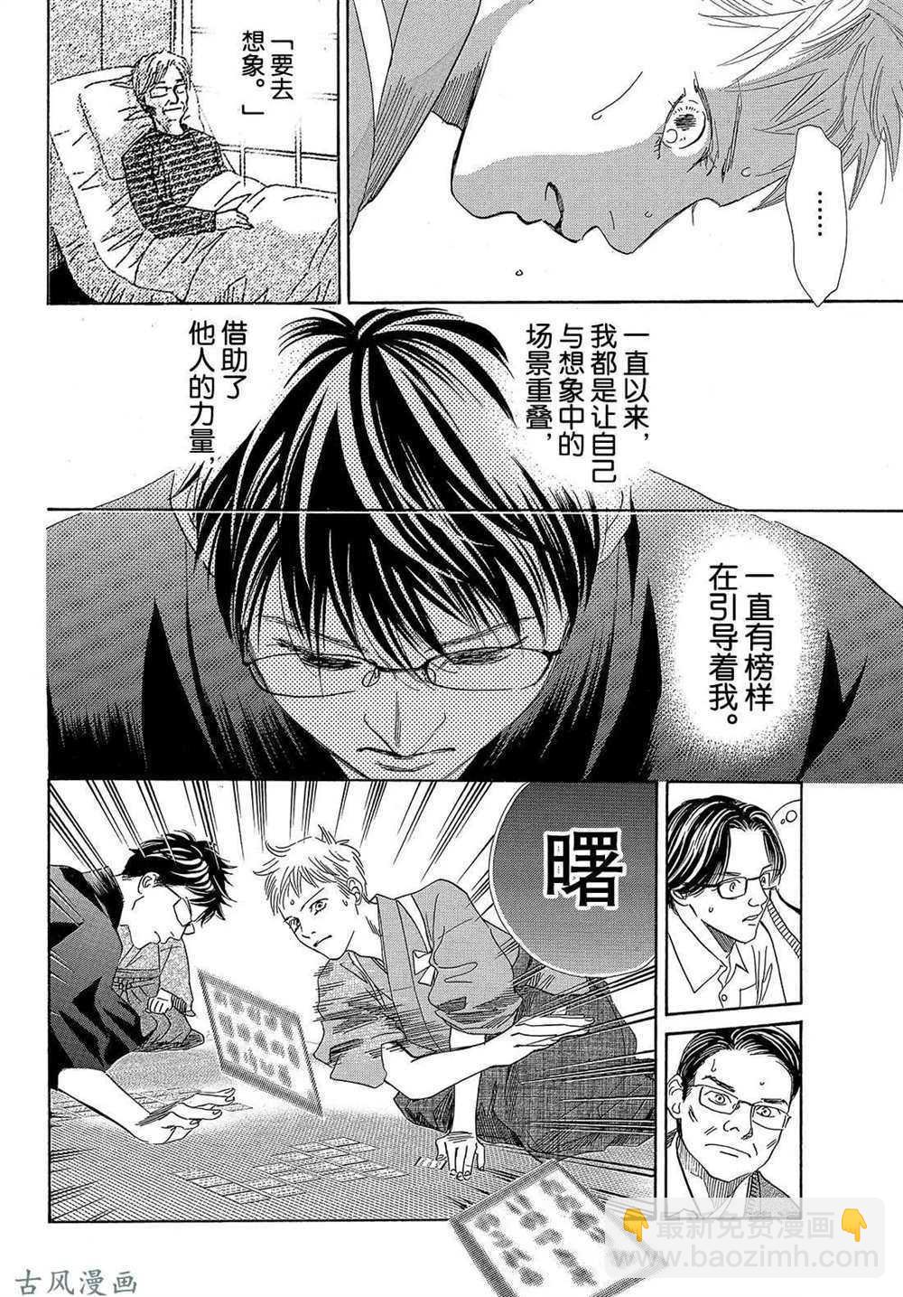 《花牌情缘》第204话 第31页