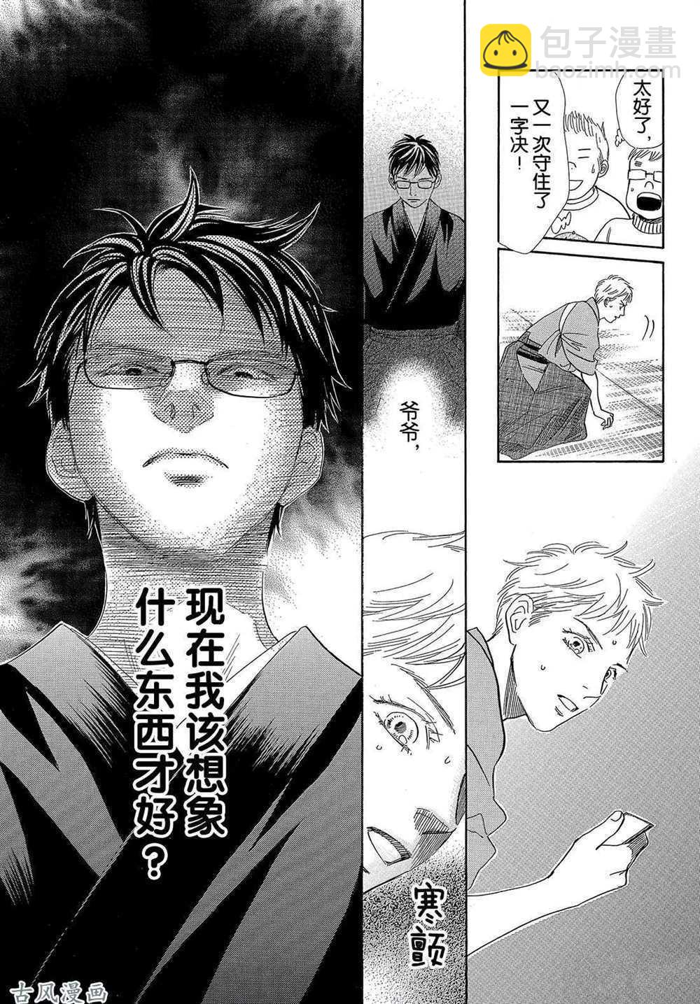 《花牌情缘》第204话 第32页