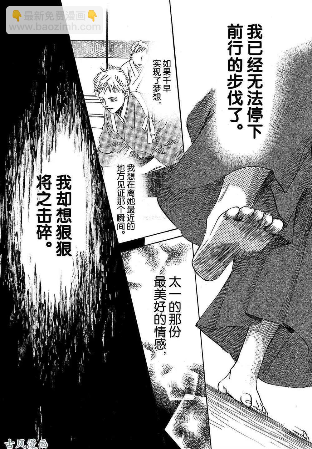 《花牌情缘》第204话 第33页
