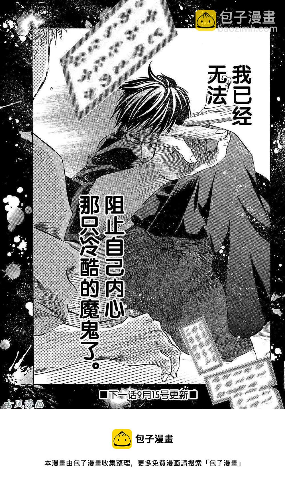 《花牌情缘》第204话 第34页