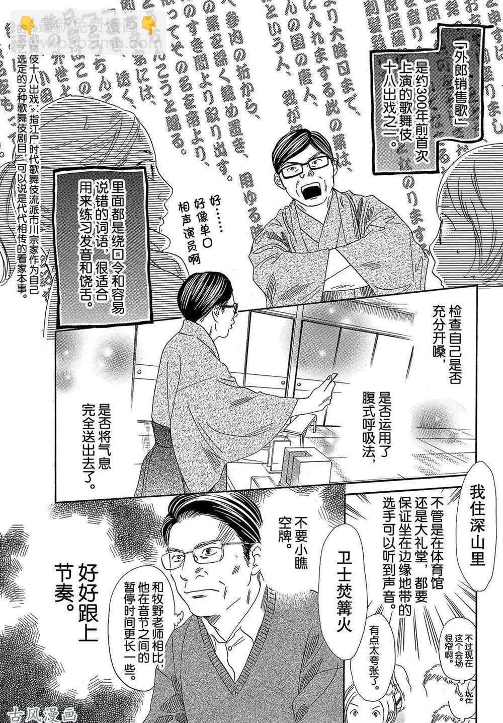《花牌情缘》第204话 第3页